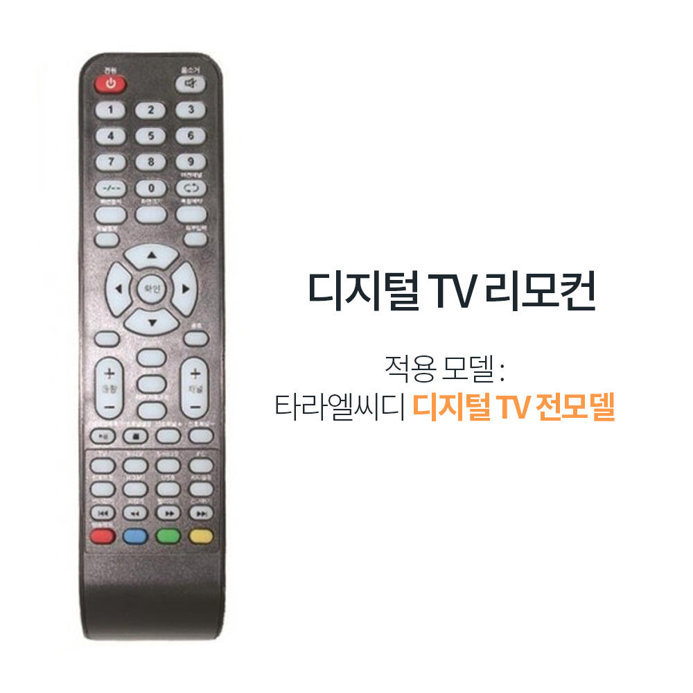 리모컨 D